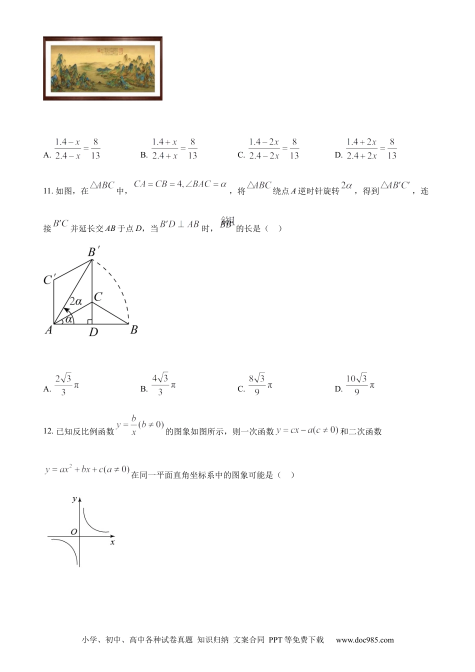 【中考历年真题】精品解析：2022年广西北部湾经济区中考数学真题 （原卷版） (1).docx
