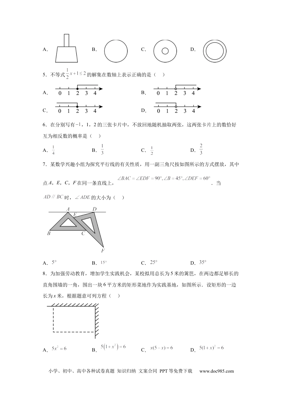 【中考历年真题】2025年福建中考数学真题试卷(1).docx