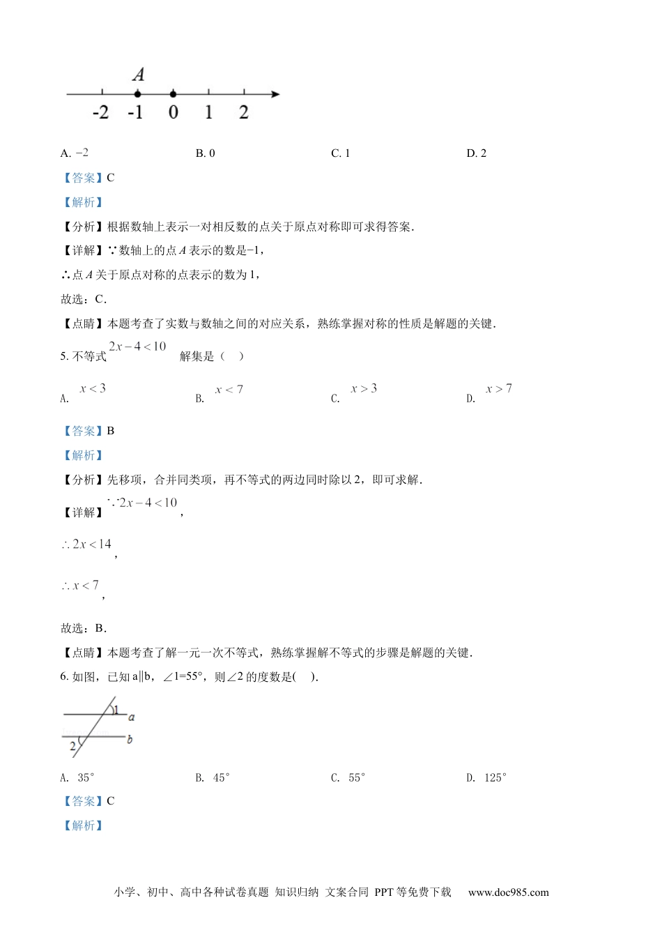 【中考历年真题】精品解析：2022年广西北部湾经济区中考数学真题 （解析版） (1).docx