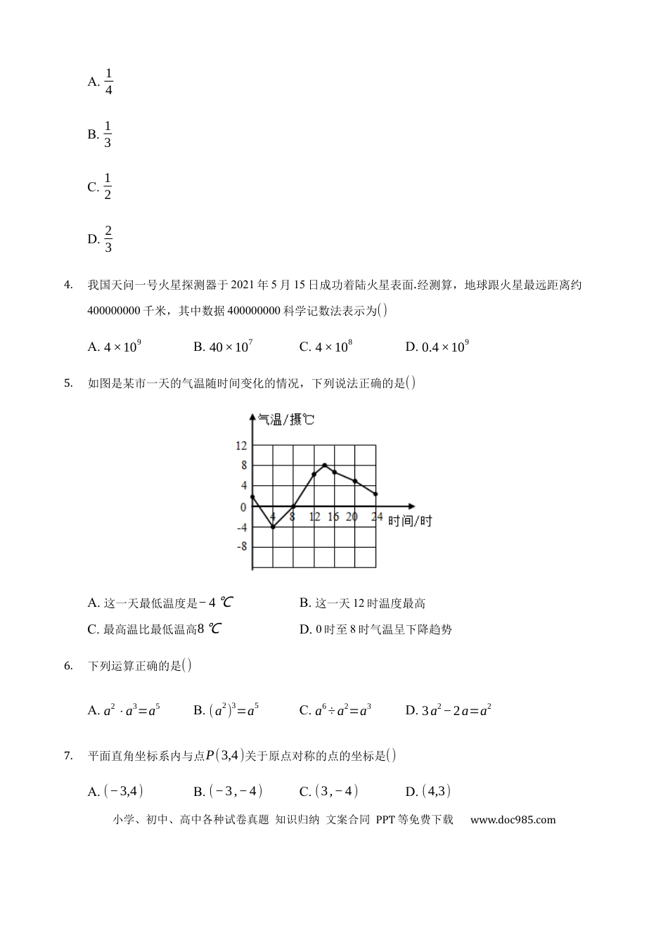 【中考历年真题】2021年广西南宁市中考数学试卷含答案解析.docx