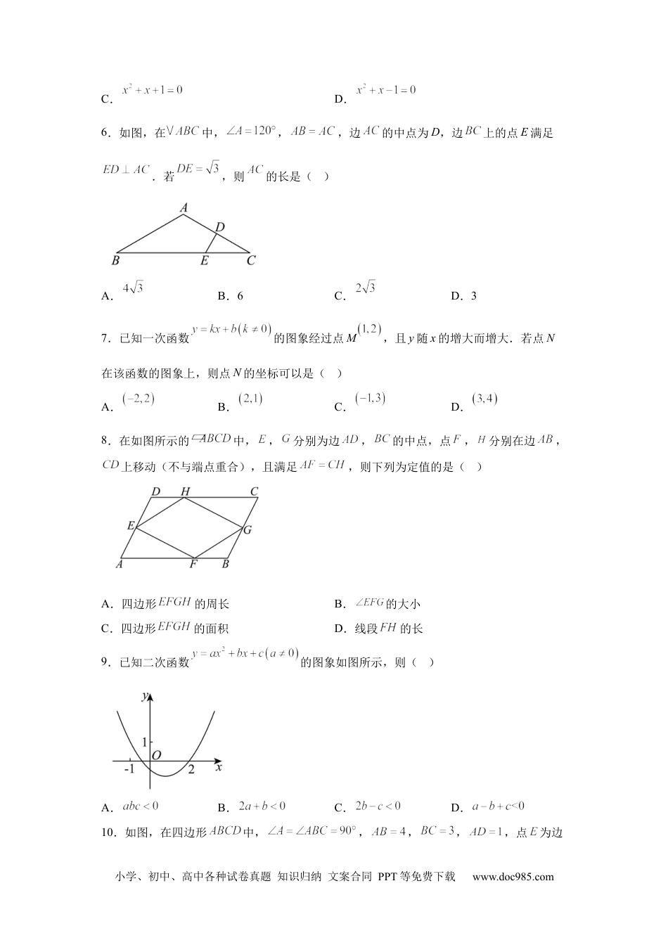 【中考历年真题】2025年安徽省中考数学试题.docx