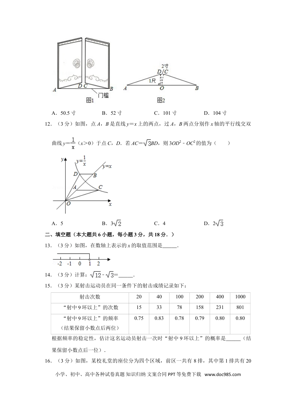 【中考历年真题】2020年广西南宁市中考数学试卷含答案解析.doc