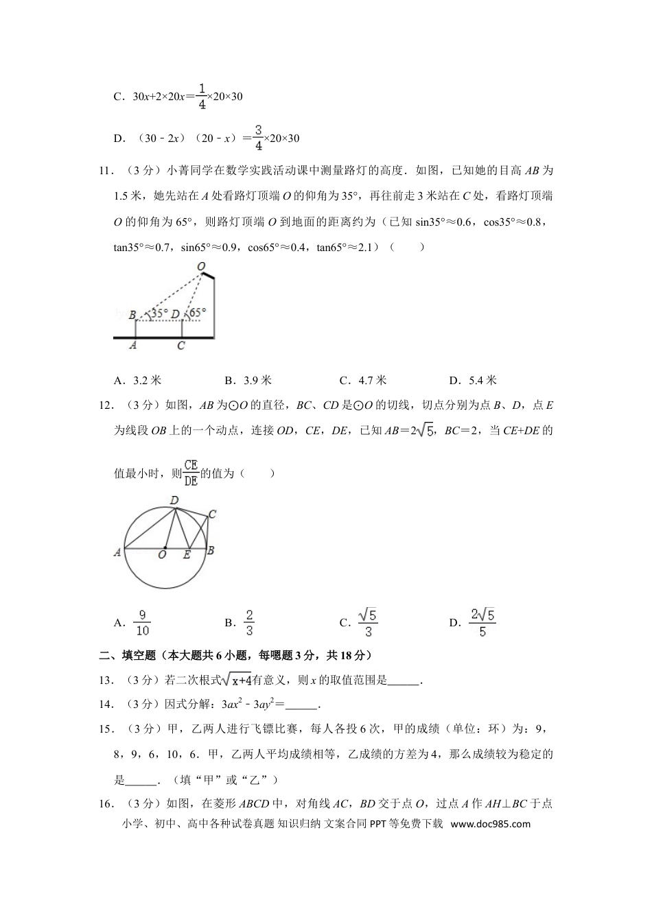 【中考历年真题】2019年广西南宁市中考数学试卷含答案解析.doc