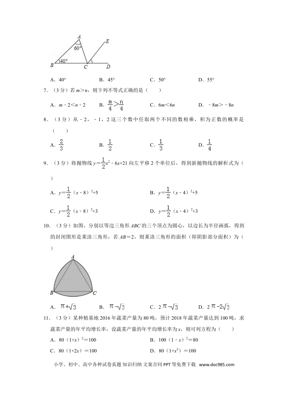 【中考历年真题】2018年广西南宁市中考数学试卷含答案解析.doc