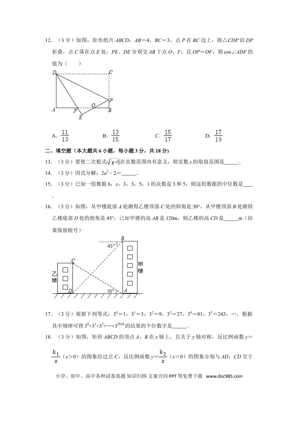 【中考历年真题】2018年广西南宁市中考数学试卷含答案解析.doc