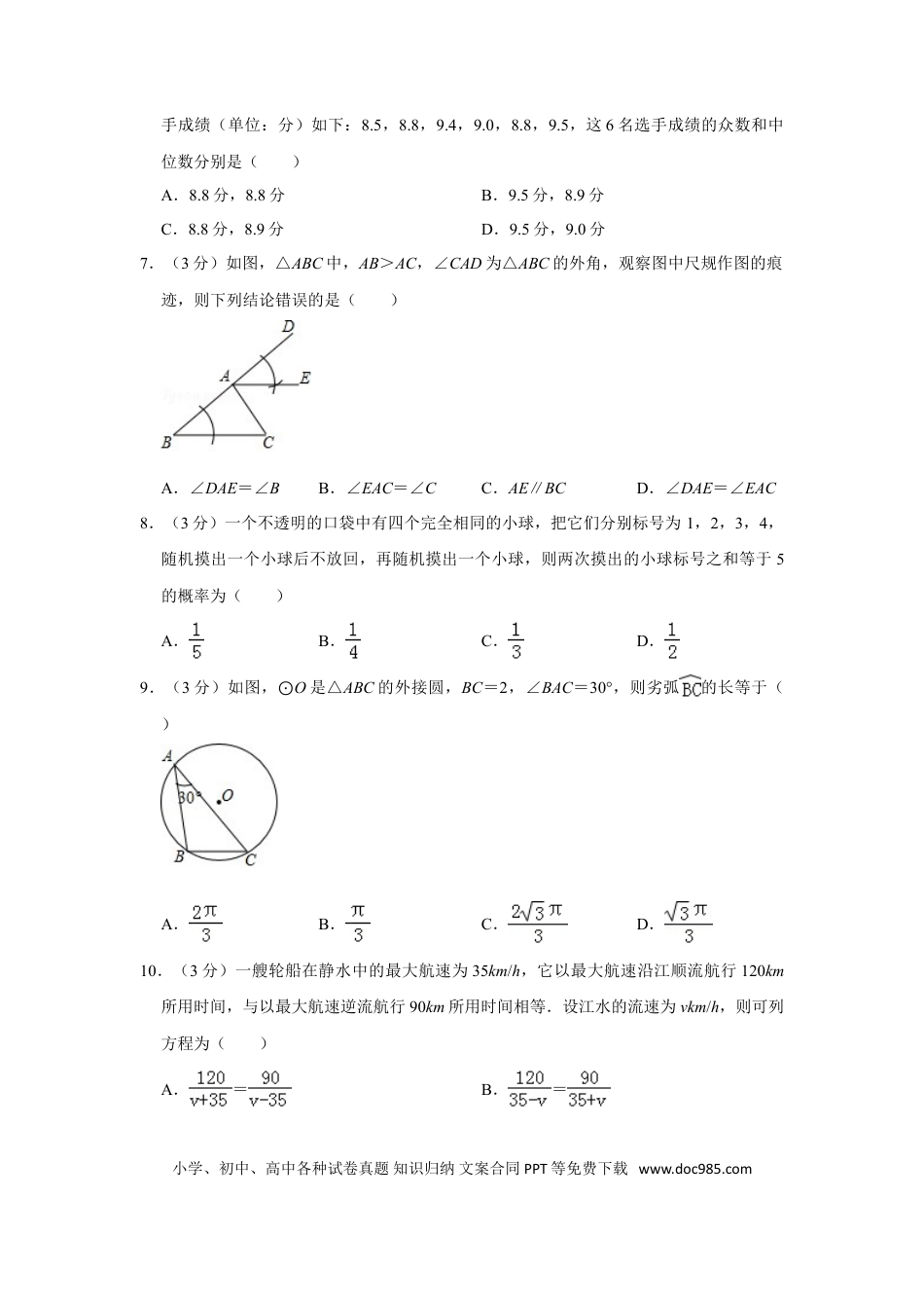 【中考历年真题】2017年广西南宁市中考数学试卷含答案解析.doc