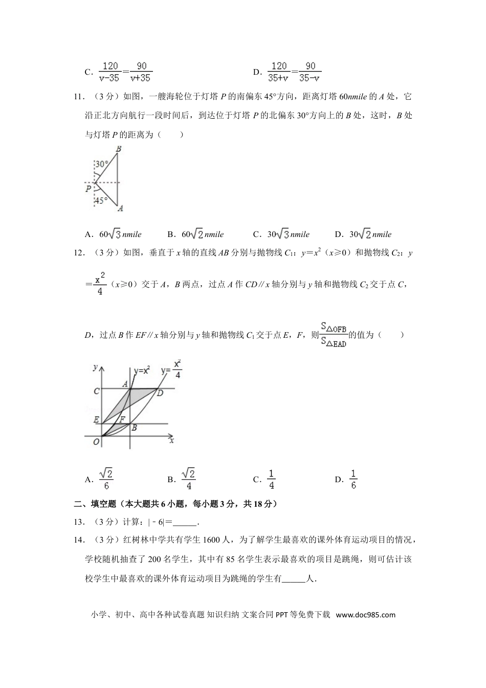 【中考历年真题】2017年广西南宁市中考数学试卷含答案解析.doc
