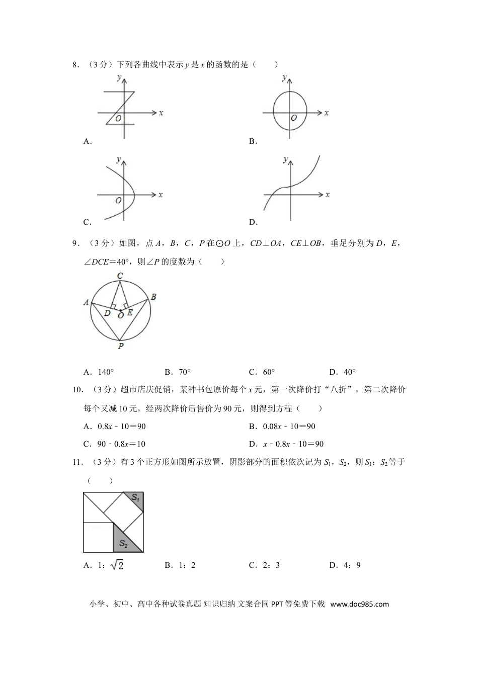 【中考历年真题】2016年广西南宁市中考数学试卷含答案解析.doc