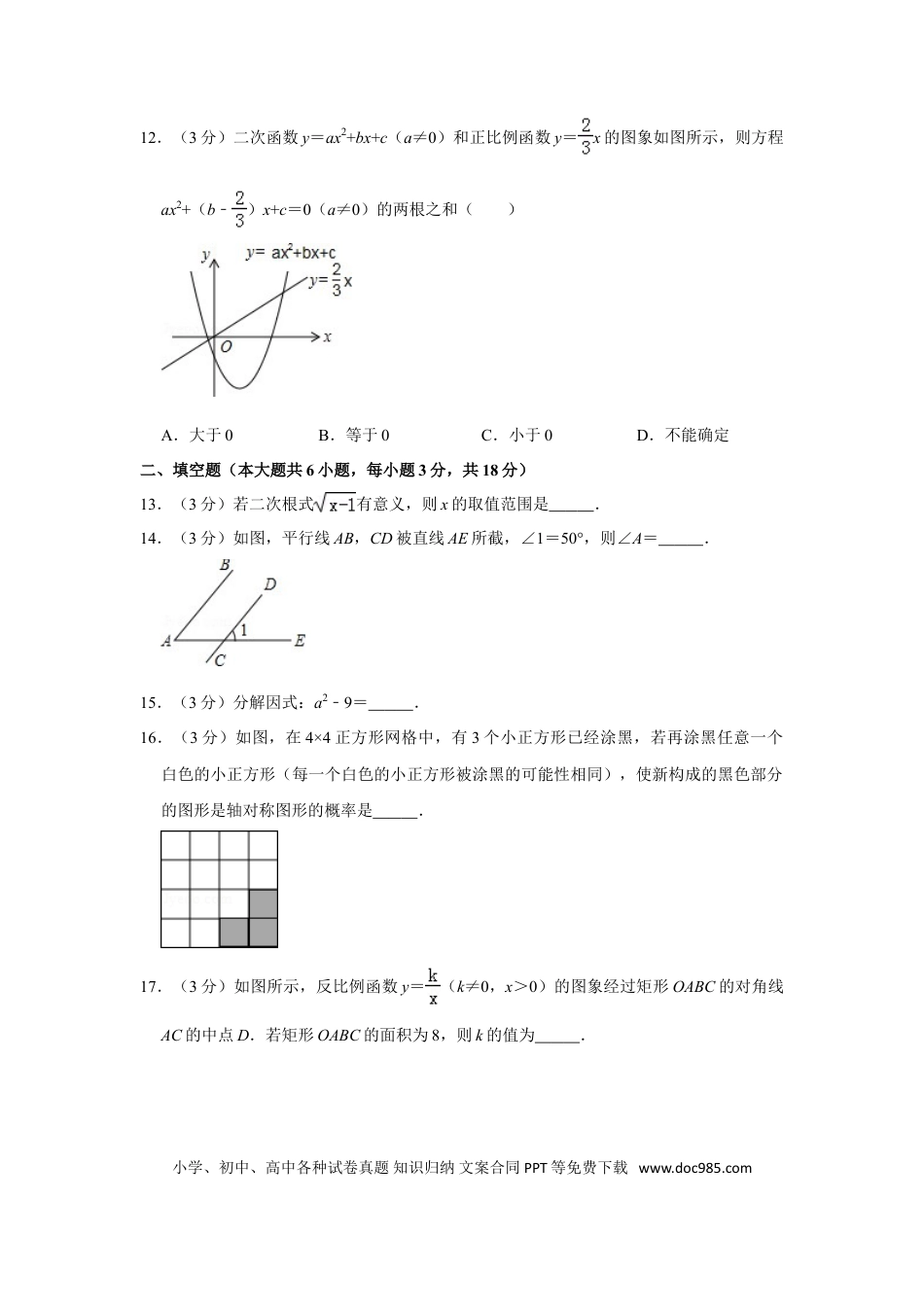 【中考历年真题】2016年广西南宁市中考数学试卷含答案解析.doc