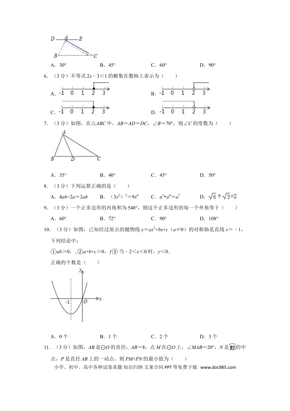 【中考历年真题】2015年广西南宁市中考数学试卷含答案解析.doc