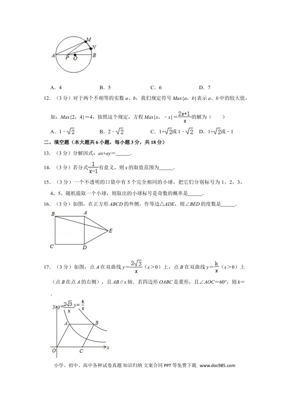 【中考历年真题】2015年广西南宁市中考数学试卷含答案解析.doc