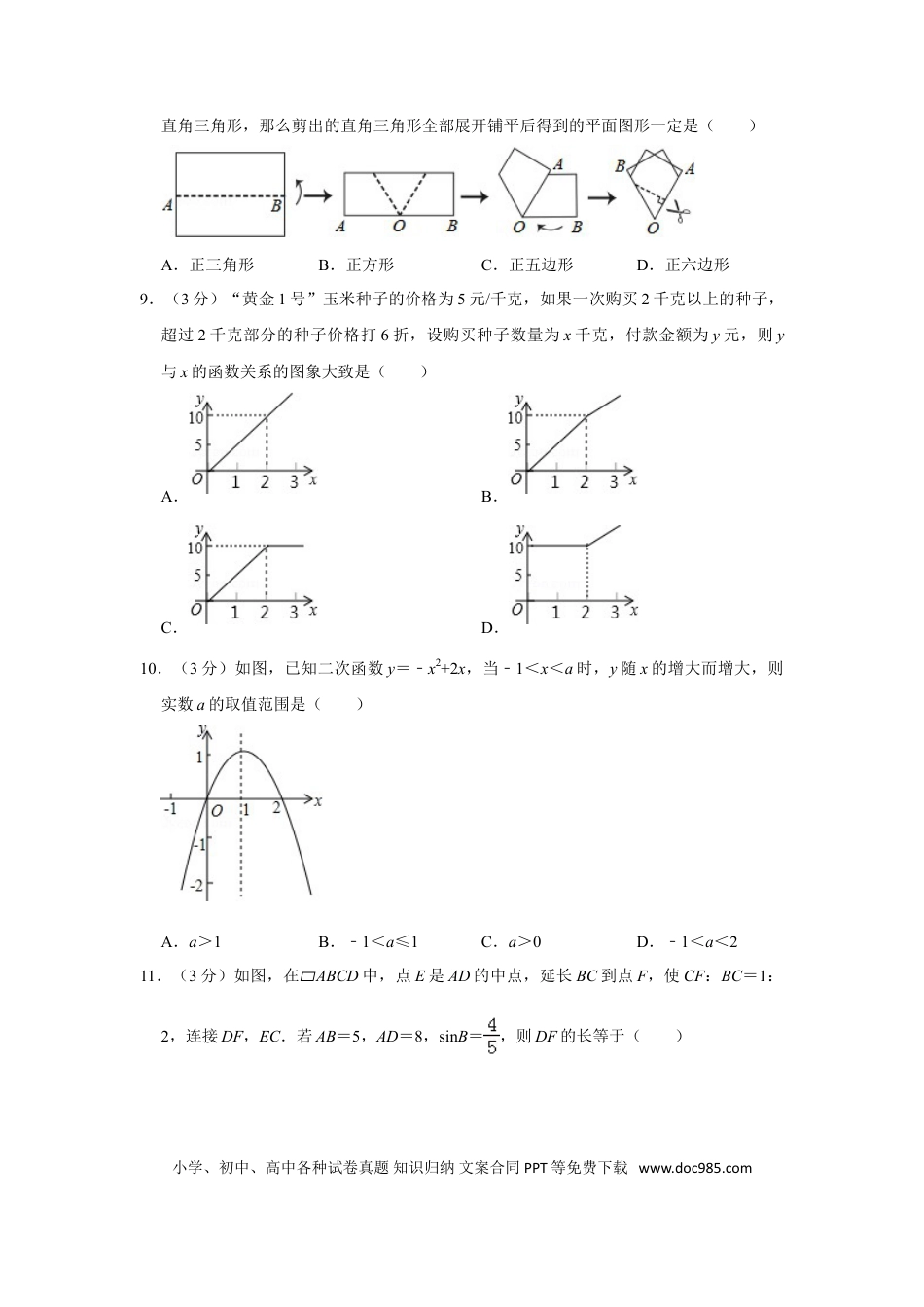 【中考历年真题】2014年广西南宁市中考数学试卷含答案解析.doc