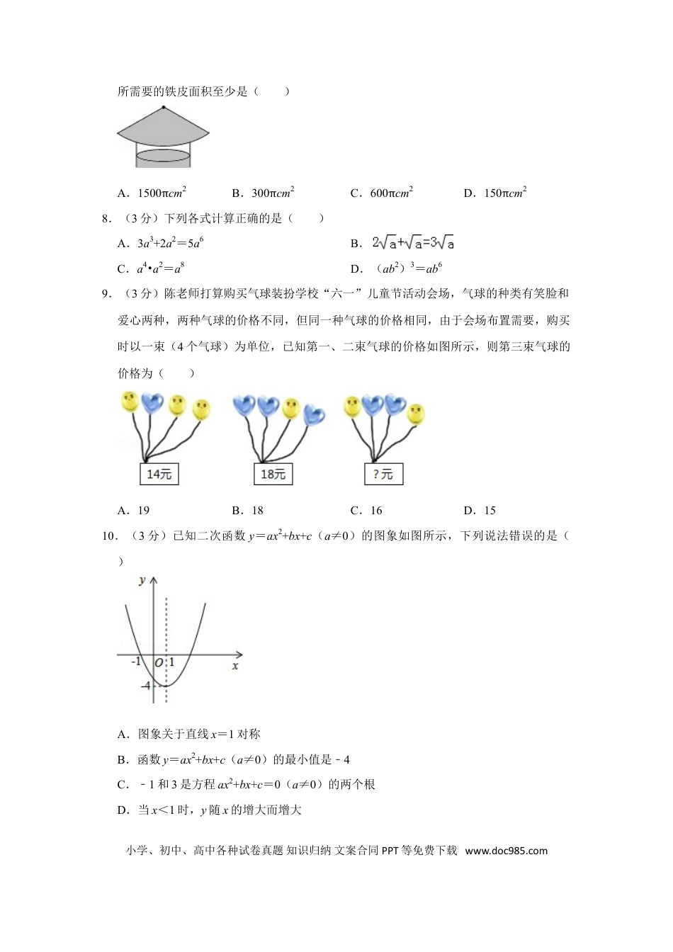 【中考历年真题】2013年广西南宁市中考数学试卷含答案解析.doc