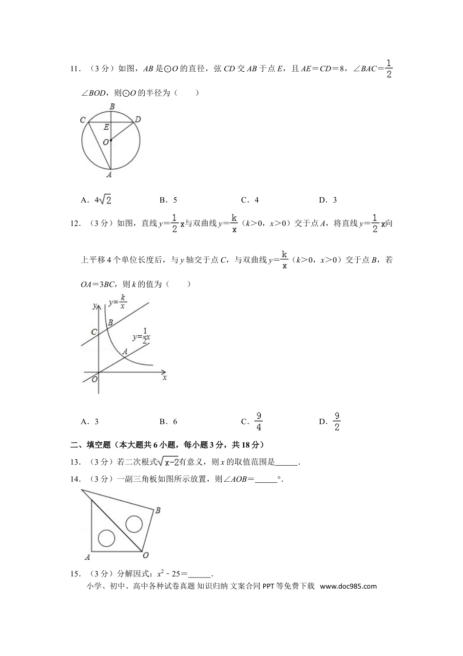 【中考历年真题】2013年广西南宁市中考数学试卷含答案解析.doc