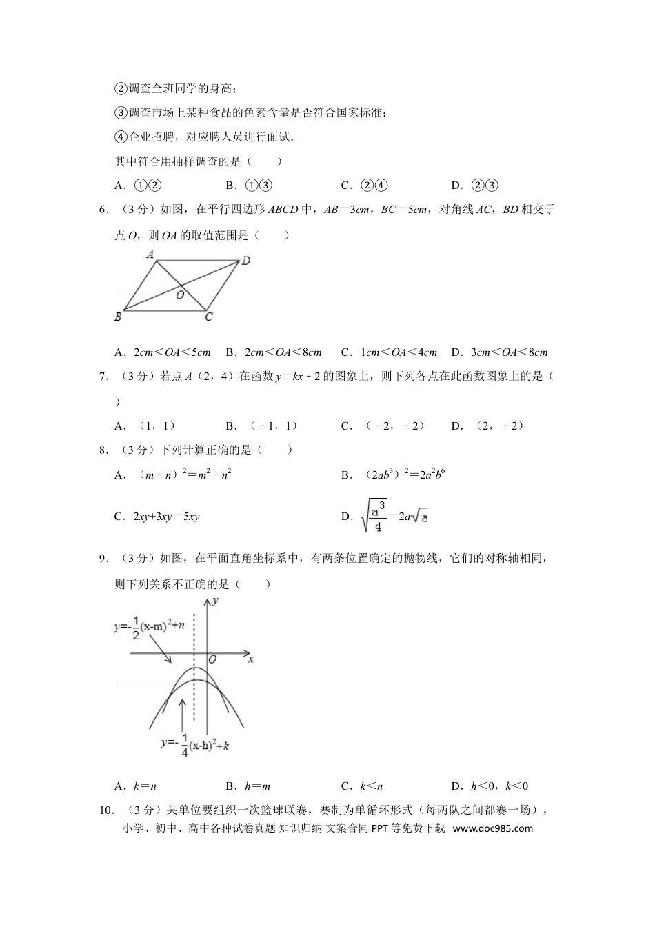 【中考历年真题】2012年广西南宁市中考数学试卷含答案解析.doc