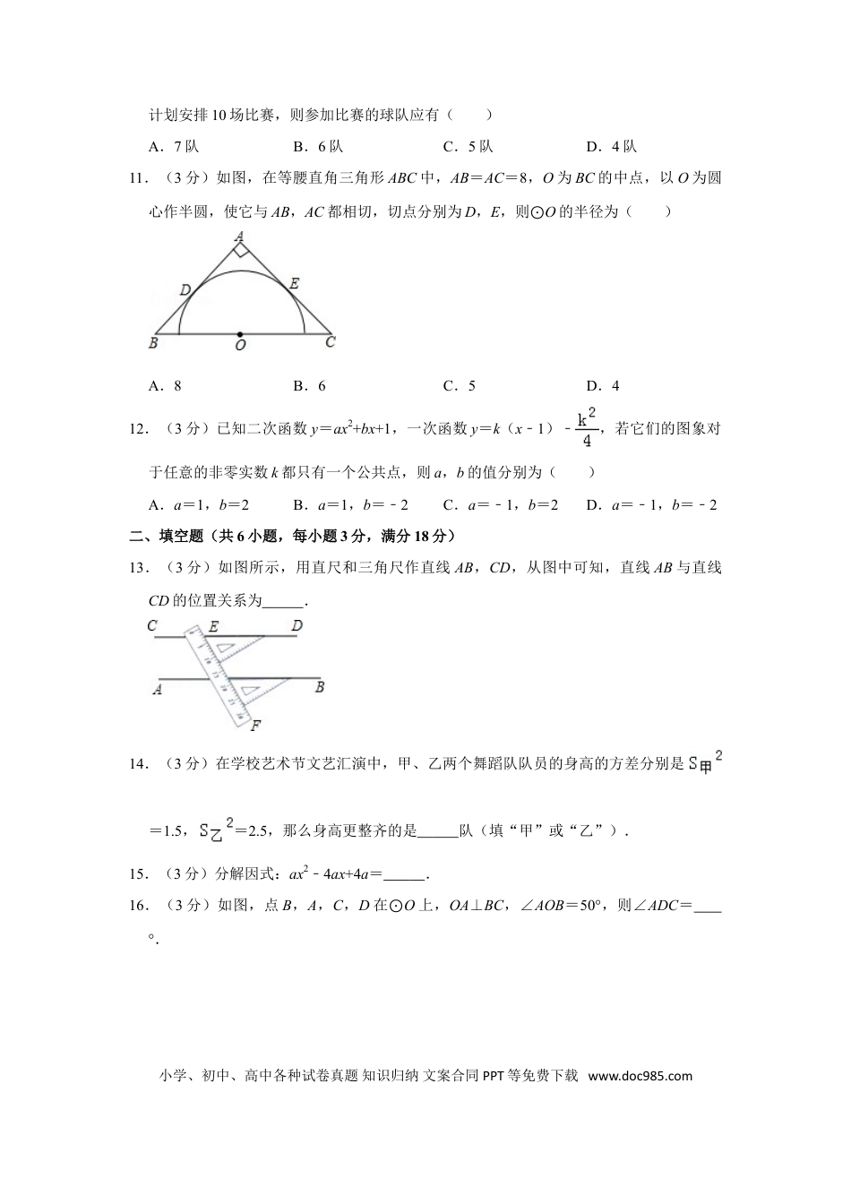 【中考历年真题】2012年广西南宁市中考数学试卷含答案解析.doc