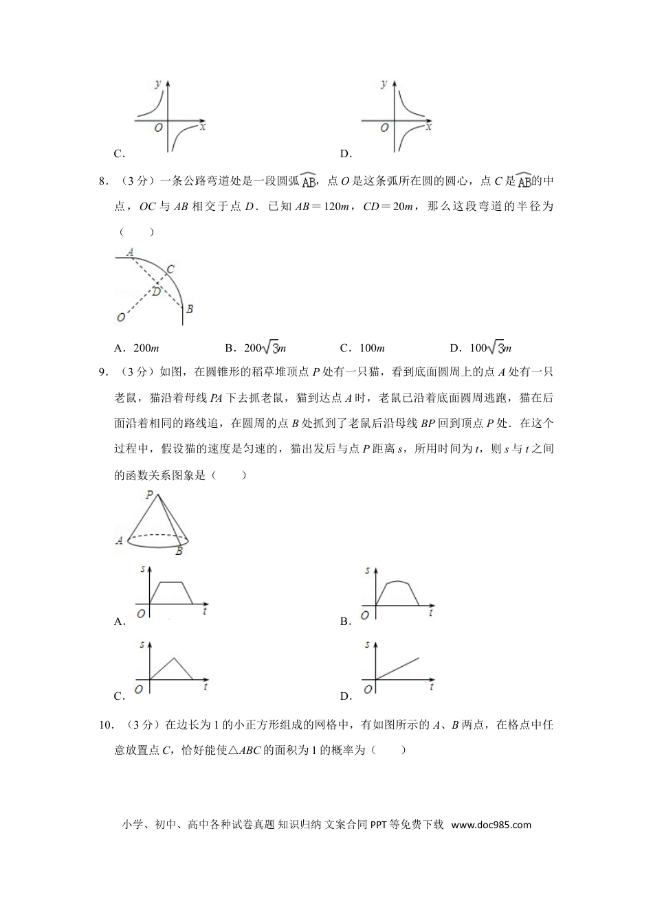 【中考历年真题】2011年广西南宁市中考数学试卷含答案解析.doc