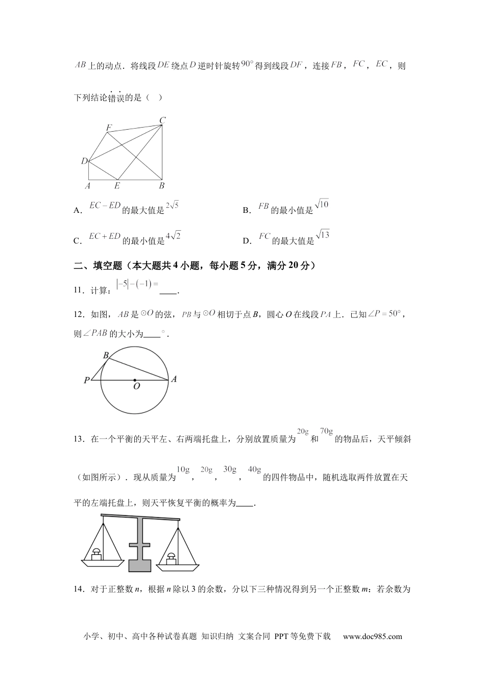 【中考历年真题】2025年安徽省中考数学试题(1).docx
