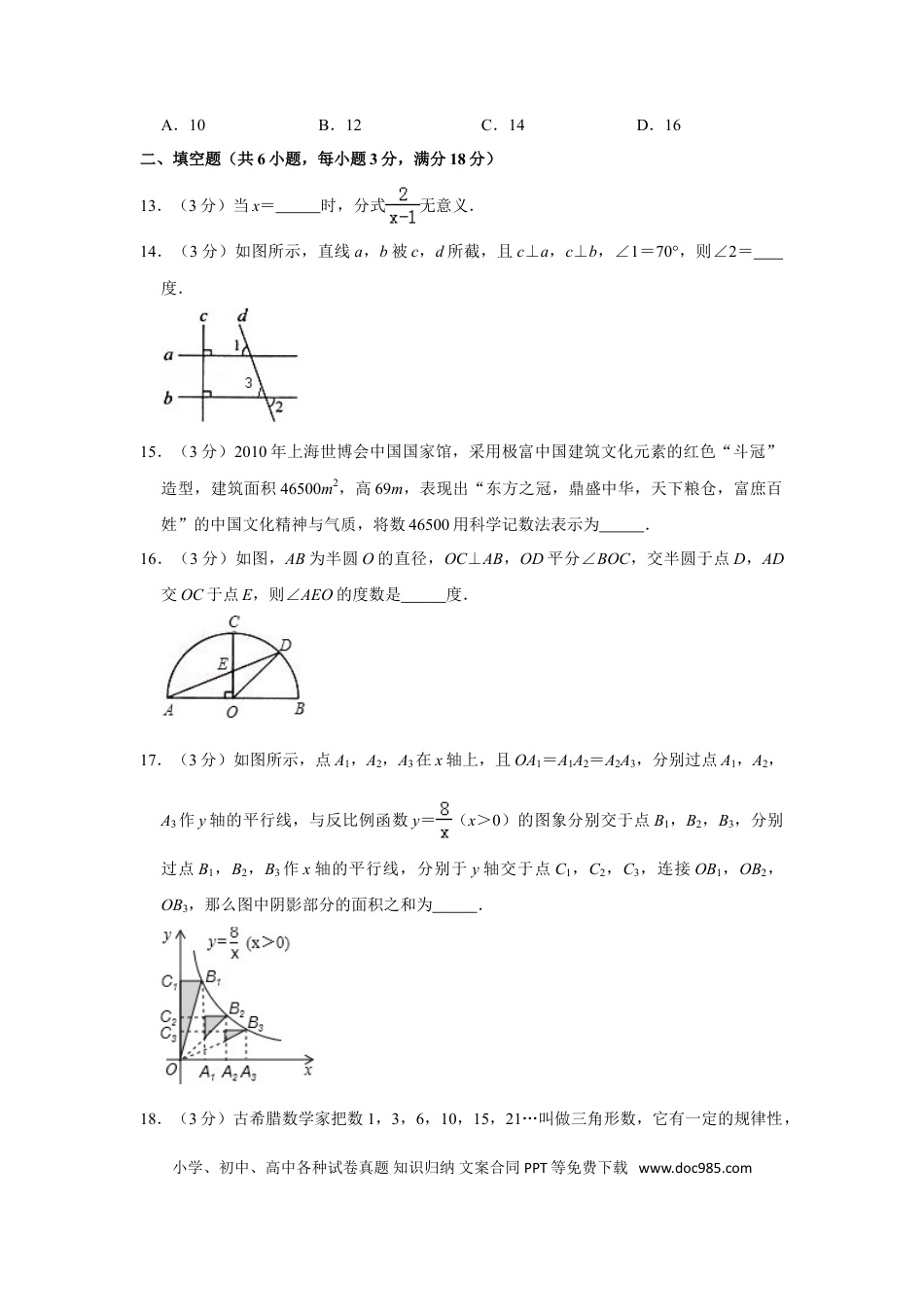 【中考历年真题】2010年广西南宁市中考数学试卷含答案解析.doc