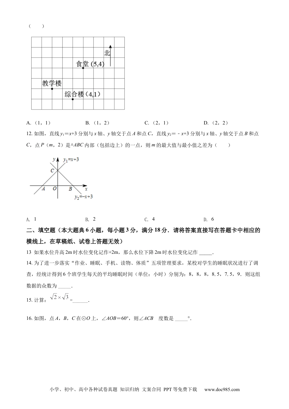 【中考历年真题】2022年广西柳州市中考数学真题（空白卷）.docx