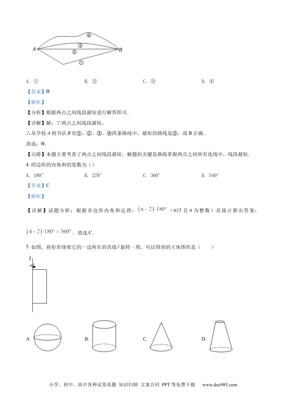 【中考历年真题】2022年广西柳州市中考数学真题（解析）.docx