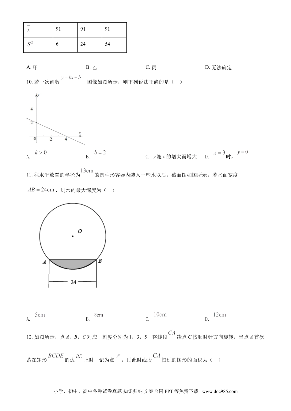 【中考历年真题】2021年广西柳州市中考数学试卷（空白卷）.doc