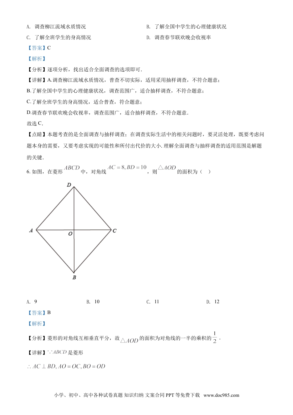 【中考历年真题】2021年广西柳州市中考数学试卷（解析）.doc