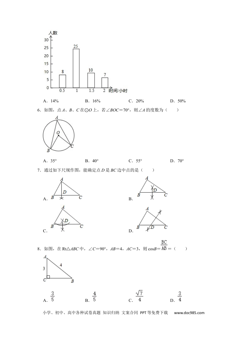【中考历年真题】2020年广西柳州市中考数学试卷（空白卷）.docx