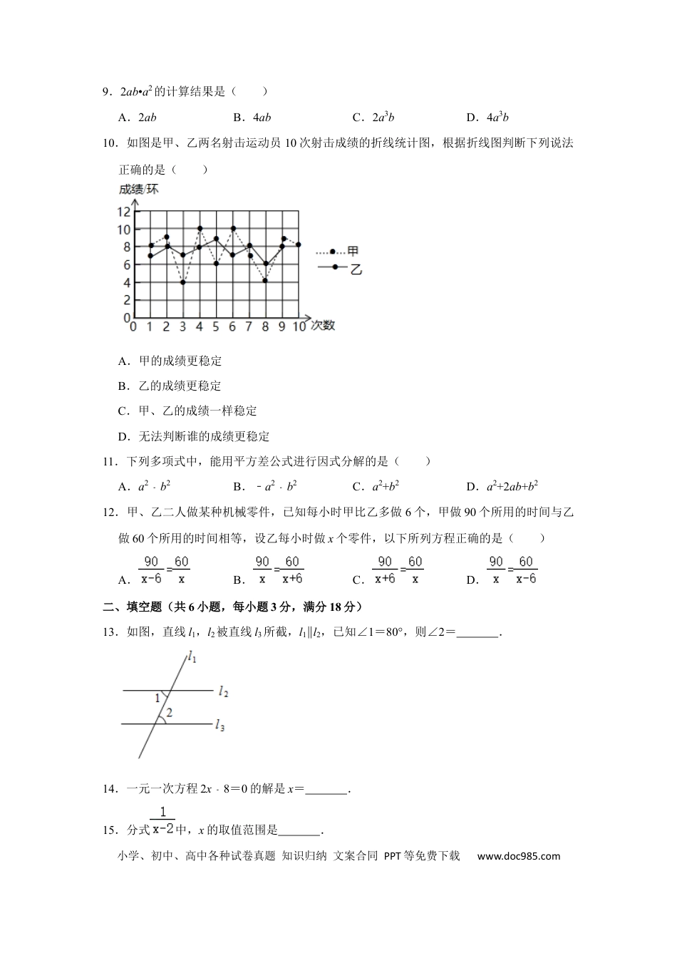 【中考历年真题】2020年广西柳州市中考数学试卷（空白卷）.docx
