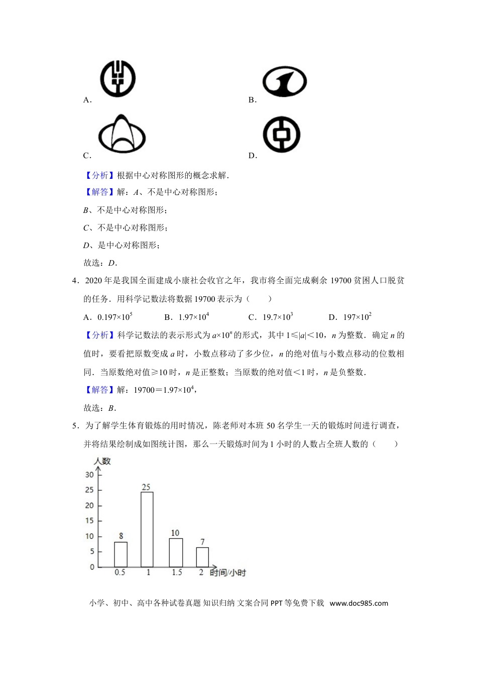 【中考历年真题】2020年广西柳州市中考数学试卷（解析）.doc
