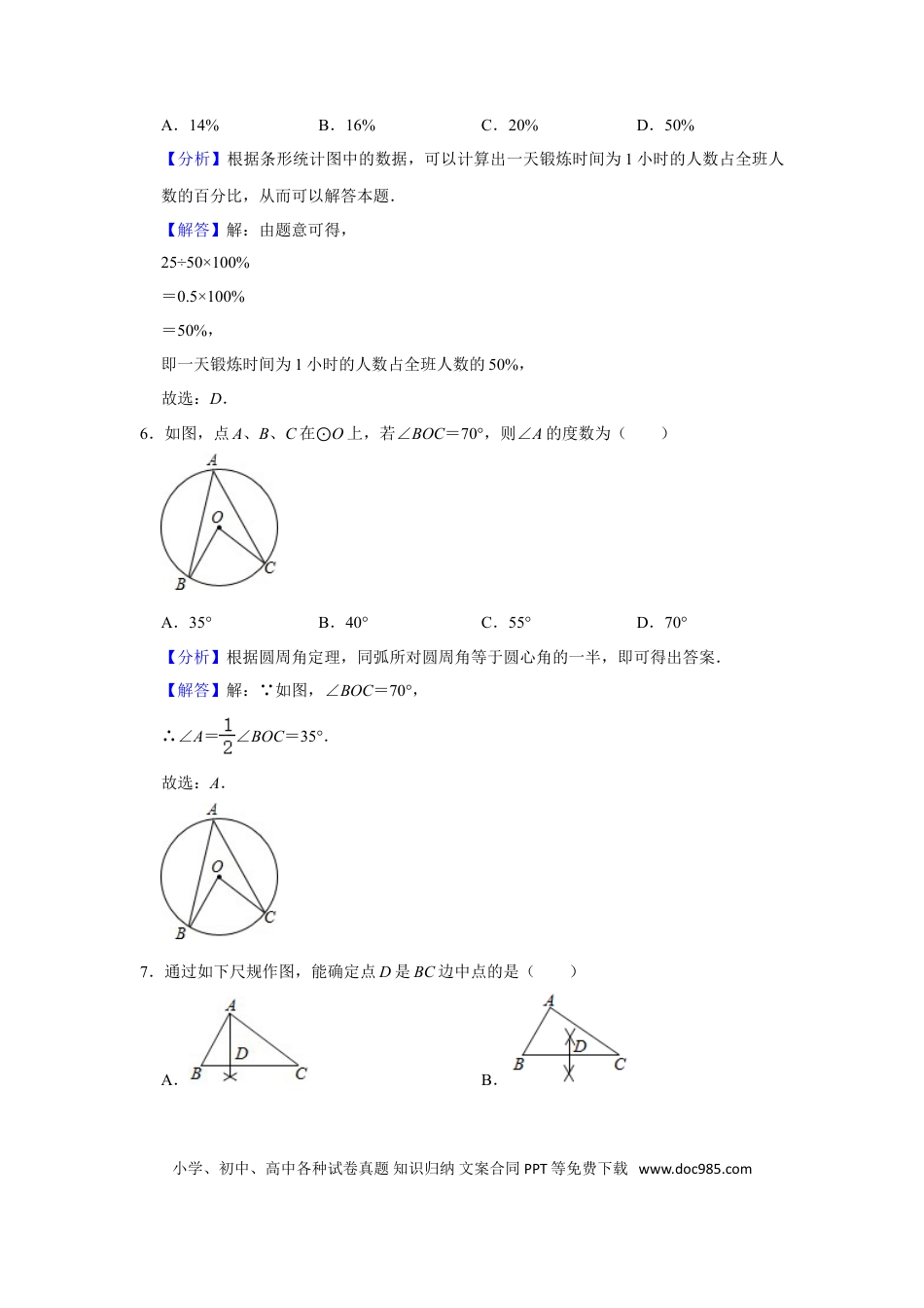 【中考历年真题】2020年广西柳州市中考数学试卷（解析）.doc