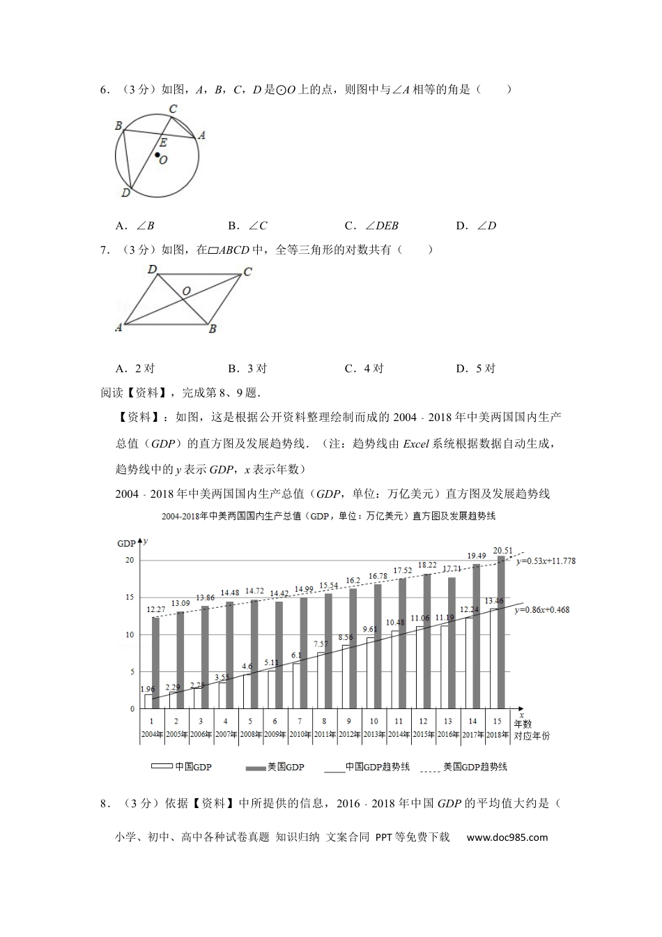【中考历年真题】2019年广西柳州市中考数学试卷（空白卷）.docx