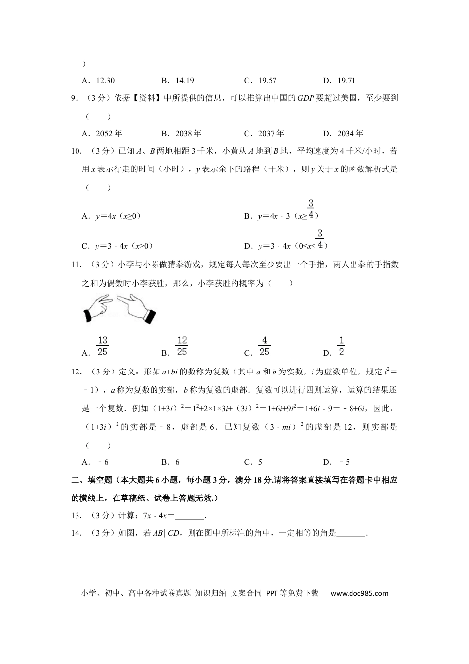 【中考历年真题】2019年广西柳州市中考数学试卷（空白卷）.docx