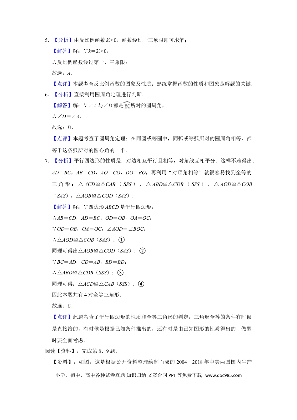 【中考历年真题】2019年广西柳州市中考数学试卷（解析）.doc