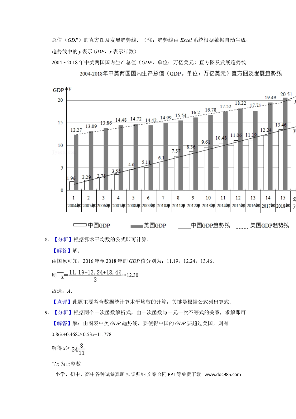【中考历年真题】2019年广西柳州市中考数学试卷（解析）.doc