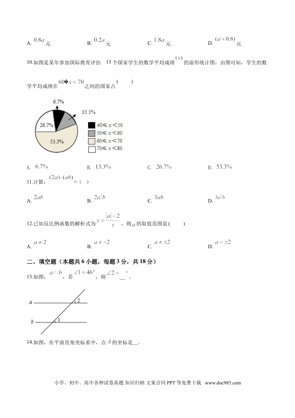【中考历年真题】2018年广西柳州市中考数学试卷（空白卷）.doc