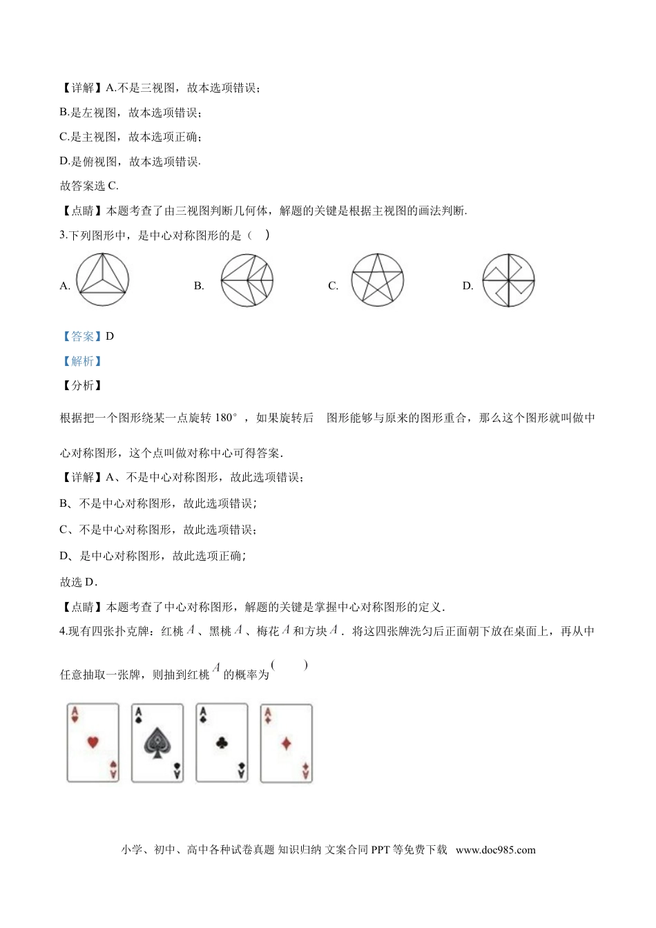 【中考历年真题】2018年广西柳州市中考数学试卷（解析）.doc
