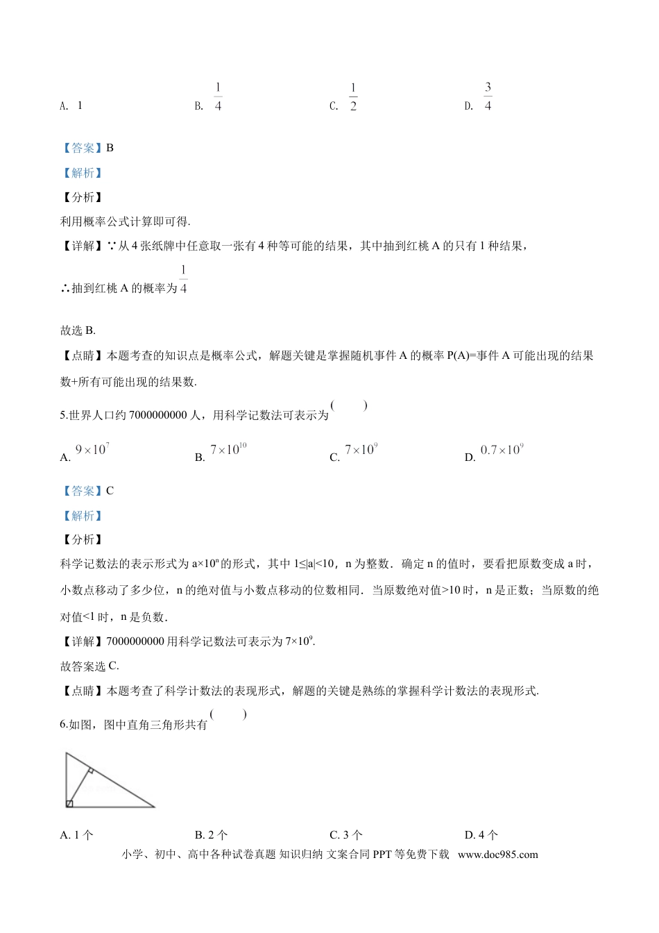 【中考历年真题】2018年广西柳州市中考数学试卷（解析）.doc