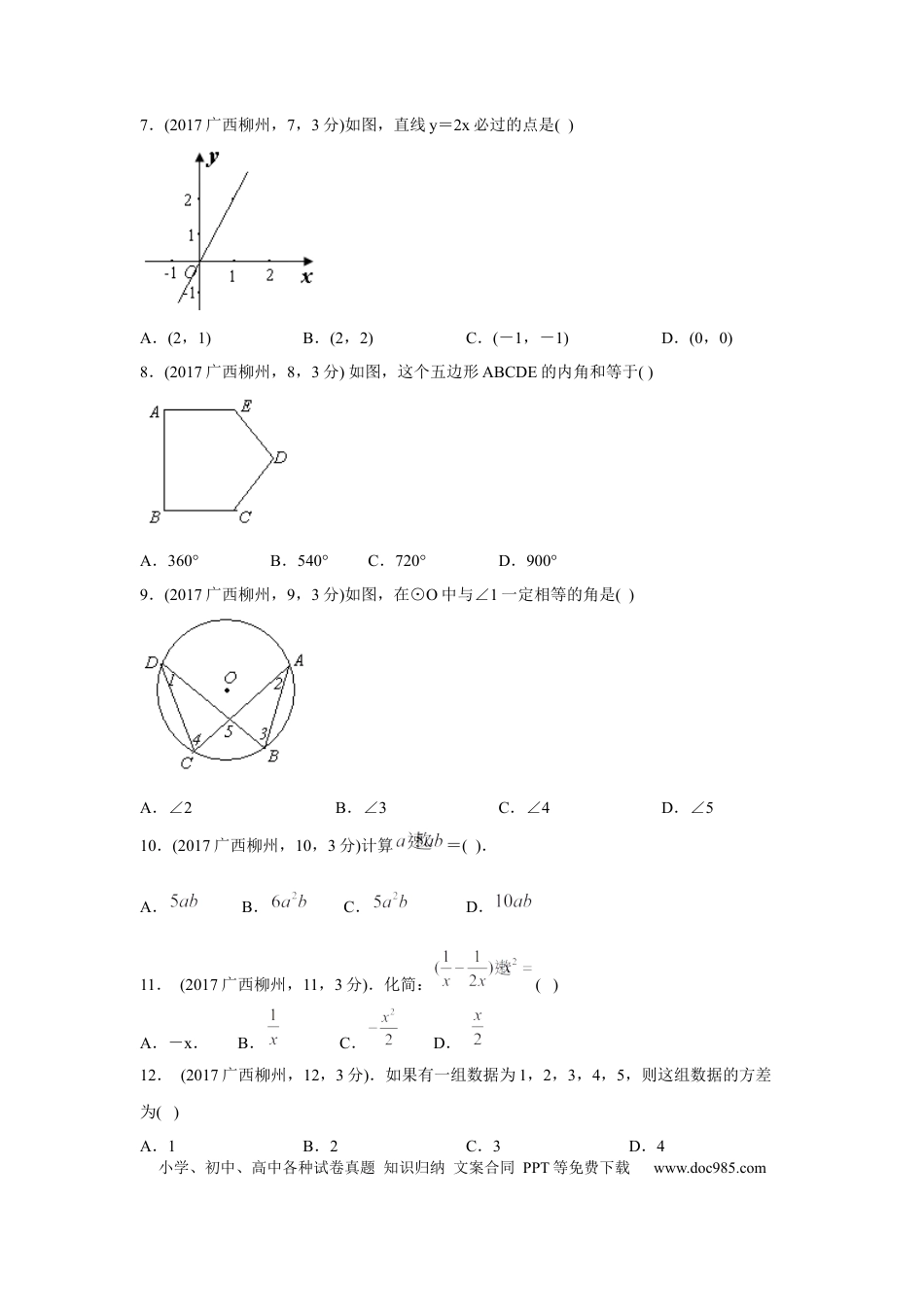 【中考历年真题】2017年广西柳州市中考数学试卷（空白卷）.docx