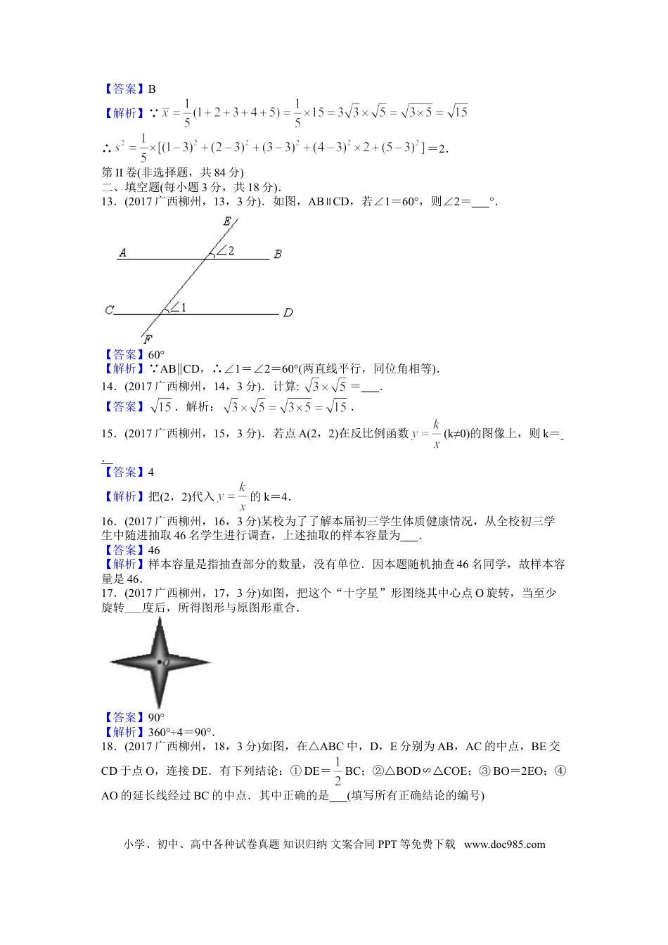 【中考历年真题】2017年广西柳州市中考数学试卷（解析）.doc