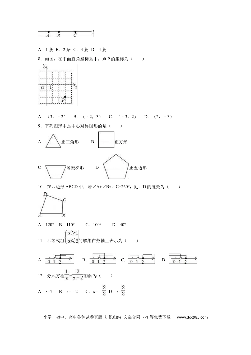 【中考历年真题】2016年广西柳州市中考数学试卷（空白卷）.docx