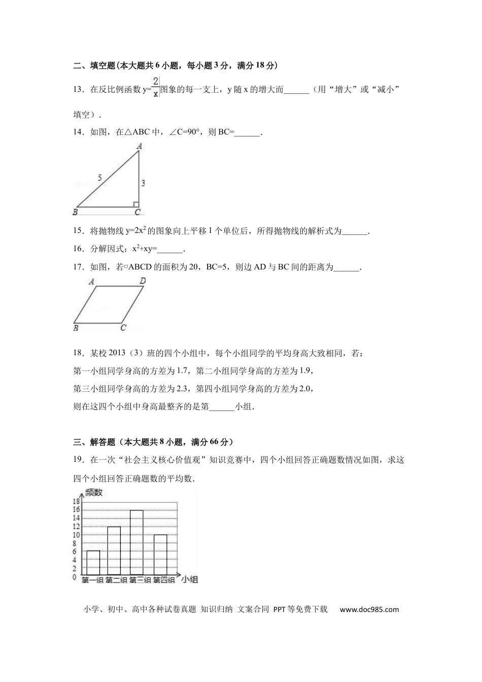 【中考历年真题】2016年广西柳州市中考数学试卷（空白卷）.docx