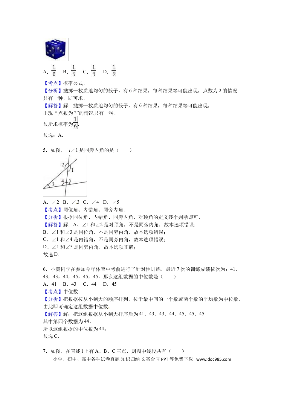 【中考历年真题】2016年广西柳州市中考数学试卷（解析）.doc