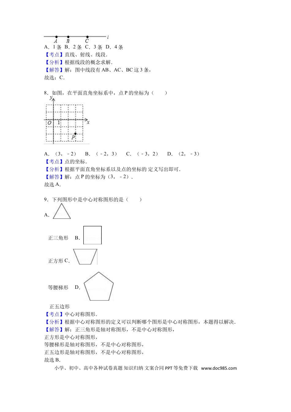 【中考历年真题】2016年广西柳州市中考数学试卷（解析）.doc