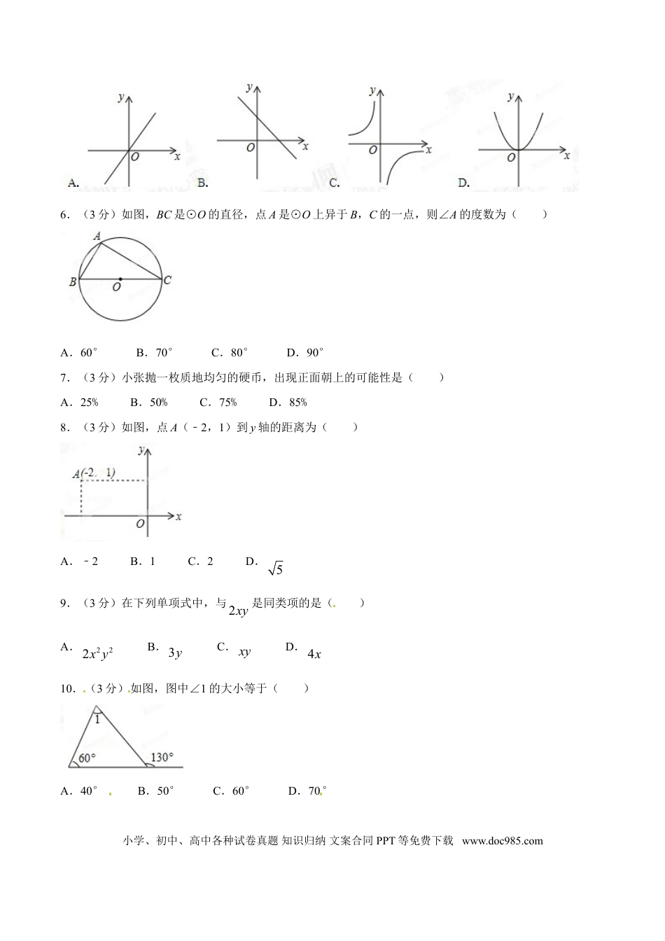 【中考历年真题】2015年广西柳州市中考数学试卷（空白卷）.doc