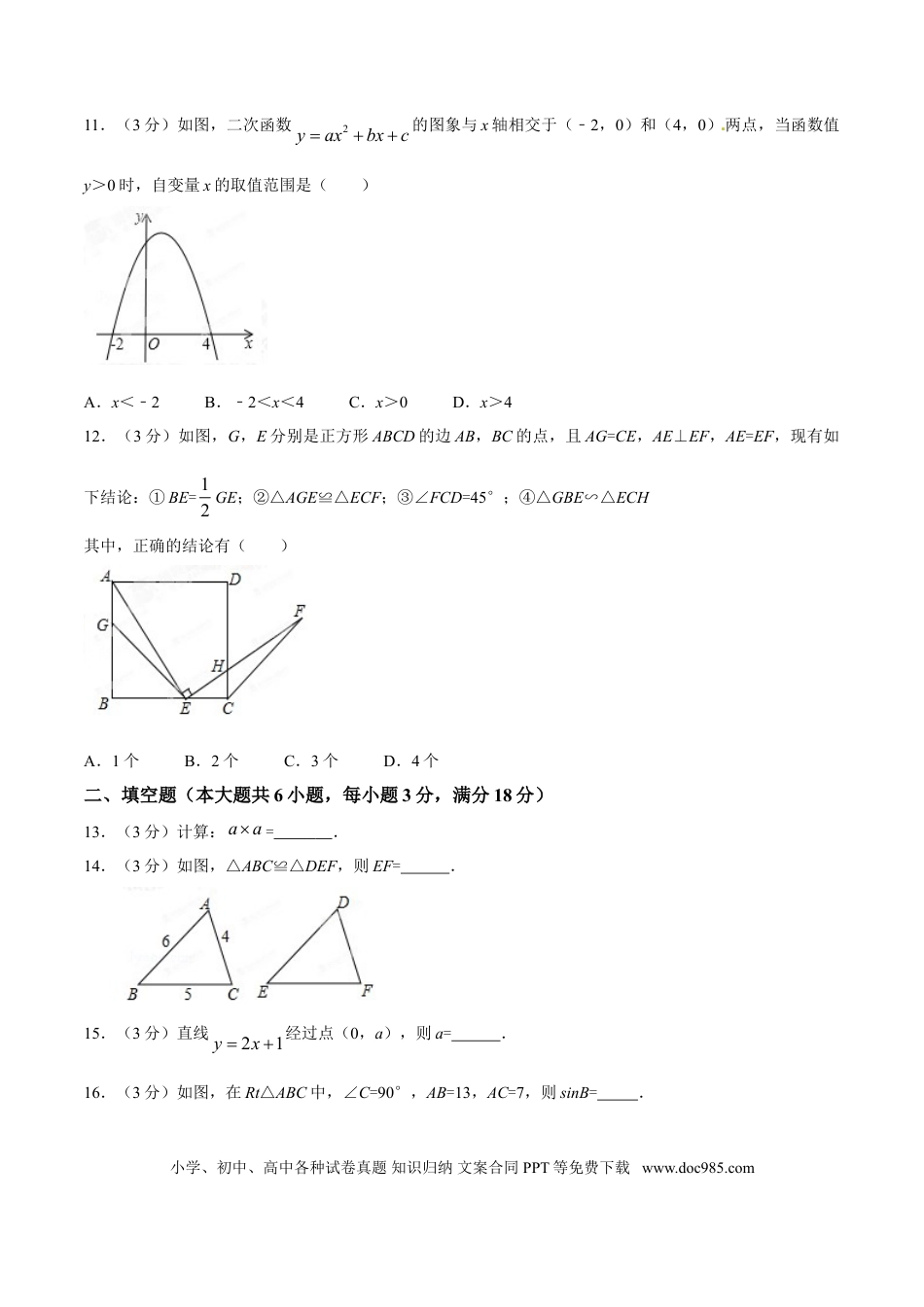 【中考历年真题】2015年广西柳州市中考数学试卷（空白卷）.doc