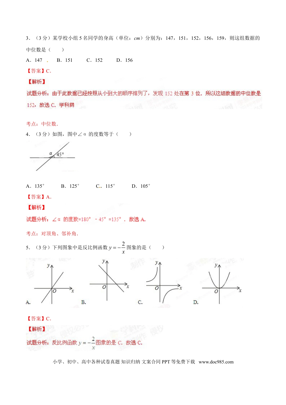 【中考历年真题】2015年广西柳州市中考数学试卷（解析）.doc
