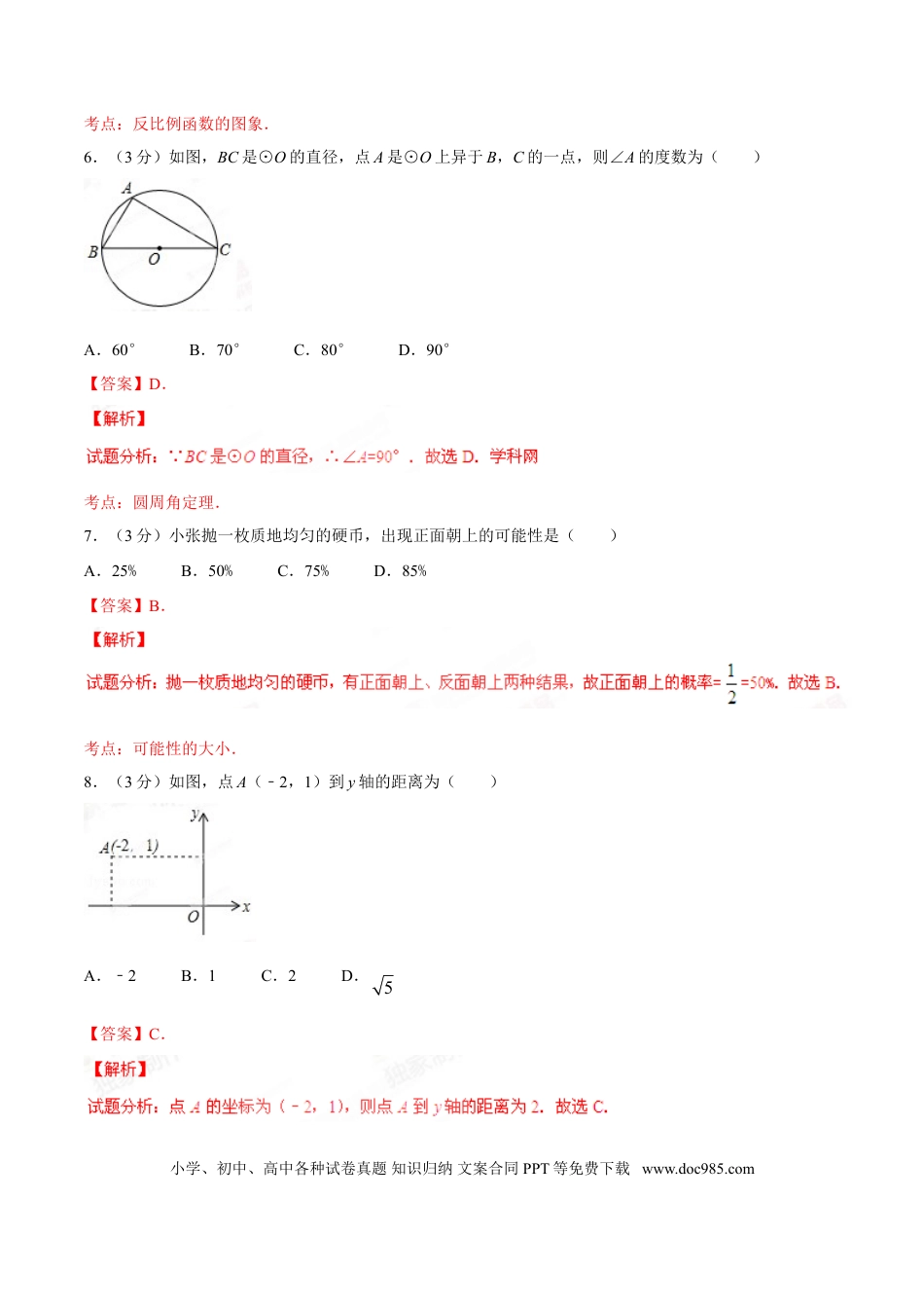 【中考历年真题】2015年广西柳州市中考数学试卷（解析）.doc