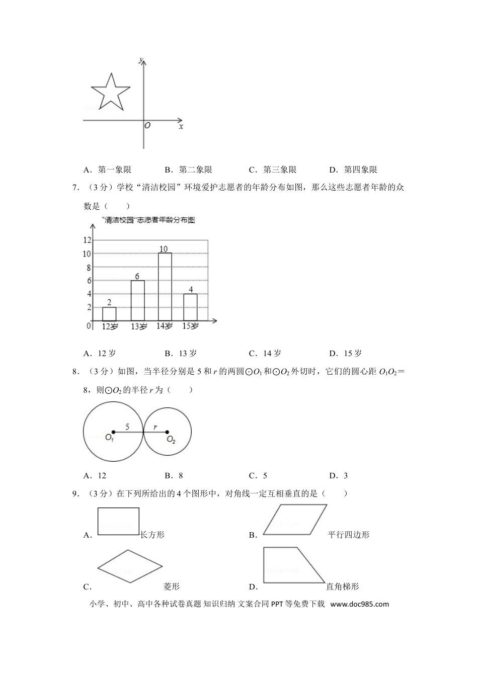 【中考历年真题】2014年广西柳州市中考数学试卷.doc