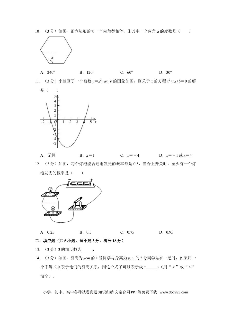 【中考历年真题】2014年广西柳州市中考数学试卷.doc
